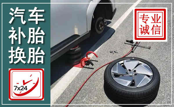 包头汽车换轮胎,附近上门换轮胎电话