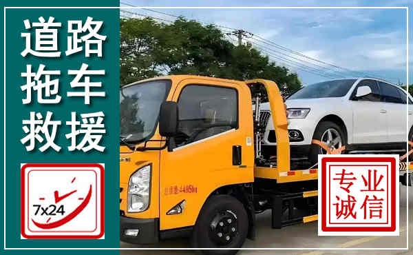 包头拖车救援,汽车救援拖车电话