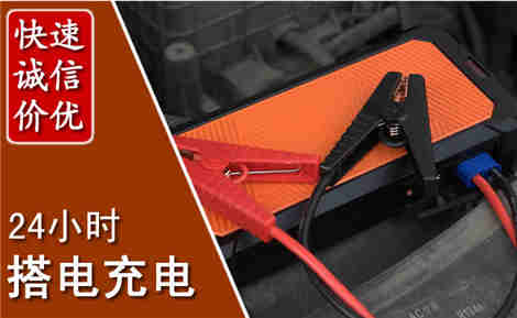 包头汽车搭电场景与案例
