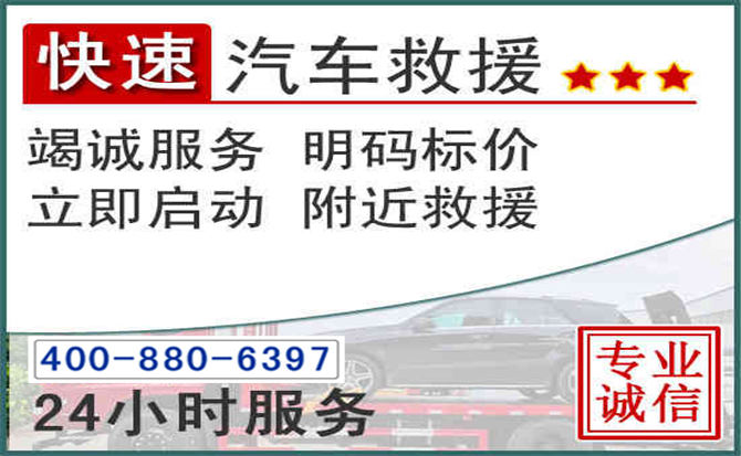包头长春拖车电话